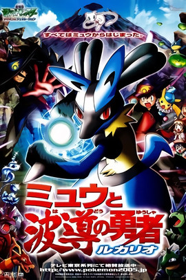 Pokemon: Lucario and the Mystery of Mew