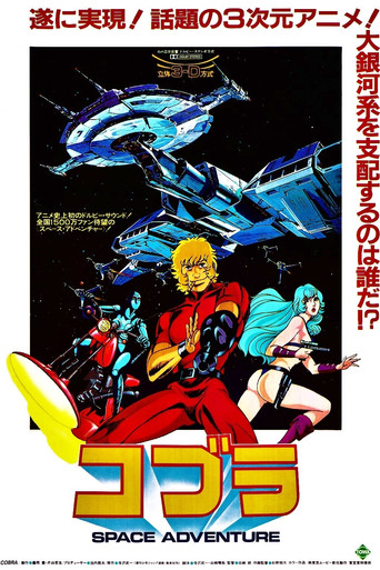 Space Adventure Cobra: The Movie
