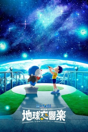 Doraemon the Movie: Nobita's Earth Symphony