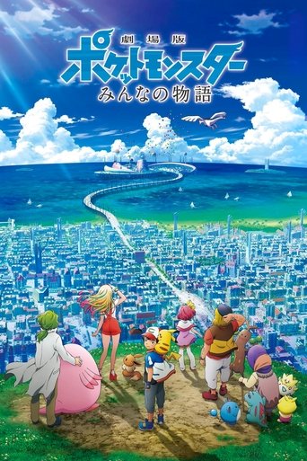 Pokemon the Movie: The Power of Us