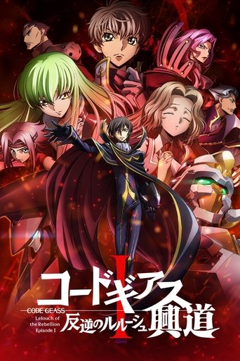 Code Geass: Lelouch of the Rebellion I - Initiation